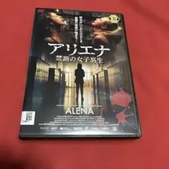 アリエナ 禁断の女子学生 ALENA DVD