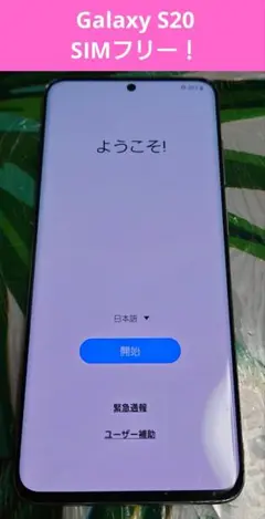 【ジャンク】 Galaxy S20 本体 au SCG01 本体 ホワイト 故障