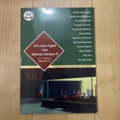 アメリカ文学から英語を学ぼうⅣ