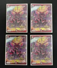 【即日発送】暗黒王デスフェニックス　4枚　デュエマ