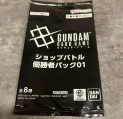 ガンダムカードゲーム ショップバトル 優勝者パック01 未開封
