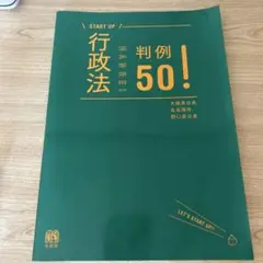 行政策判例50!