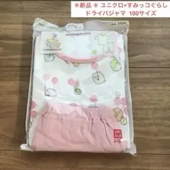 夏物最終値下げ＊新品 ＊ ユニクロ×すみっコぐらし ドライパジャマ 100サイズ