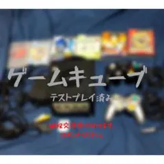 【ゲームキューブ】ソフトバラ売りOK