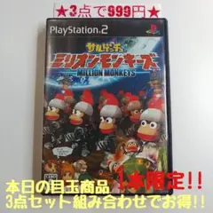 【PS2】サルゲッチュ ミリオンモンキーズ 美品