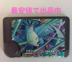 ※最安値※　ポケモンフレンダ　フリーザ　ワンダーピック　ワンダーピック