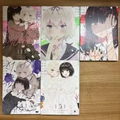 きたない君がいちばんかわいい 全巻セット