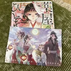 薬屋のひとりごと(15)