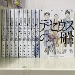 【漫画喫茶落ち】全巻 テセウスの船 全10巻セット　東元俊哉