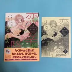 恋の幸せ、降らせます