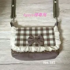 子供用ポシェットNo.185