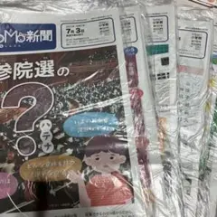読売コドモ新聞七月分