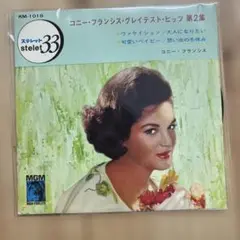 【傷なし美盤‼️]コニー・フランシス・グレイテスト・ヒッツ・ヒッツ EPレコード