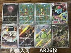 【最終値下げ】AR26枚まとめ売り