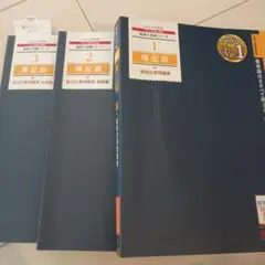 2025年度版　税理士試験 簿記論 問題集 1-3巻セット