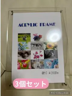 アクリルフレーム　A4サイズ　三個セット