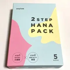 匿名配送 新品 エニイズム 2step 鼻パック (5回分)