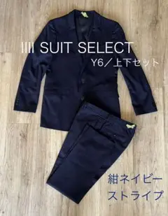 【春夏用】SUIT SELECT ネイビー ストライプ 上下セット Y6