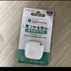 【新品未開封】　紛失防止タグApple専用