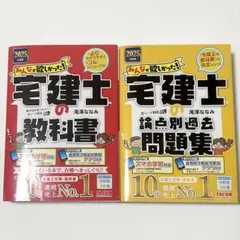 2025年度版 みんなが欲しかった! 宅建士の教科書 宅建士の論点別過去問題集