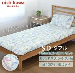 西川 リバーシブル柄 敷きパッド 天然素材100％ 抗菌防臭120×205cm