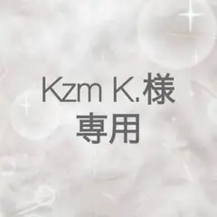専用