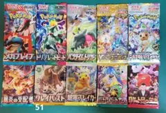 ポケモンカード 絶版パック入り未開封パック10種類10パックまとめ売り51