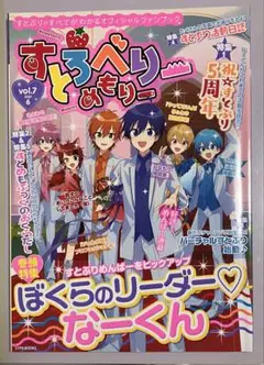 すとろべりー もりー vol.7 5周年記念