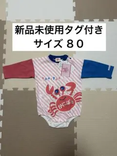 バースデー／バースデイ かにぱんロンパース８０