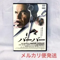 バーバー カラー版('01米/映画)【レンタル落ちDVD】