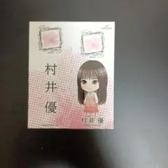 櫻坂46 5th ツアー 縁日 千社札 参加賞 ステッカー 村井優 希少