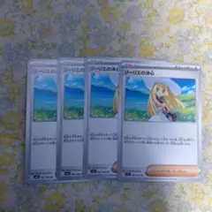 リーリエの決心 4枚セット