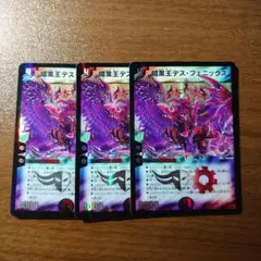 暗黒王デスフェニックス 3枚セット