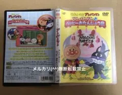 DVD 劇場版 それいけ！アンパンマン　アンパンマンとハッピーおたんじょう日