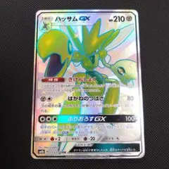 ハッサムGX SSR GXウルトラシャイニー 233/150　PSA10 PSA10】 ハッサムGX (SSR) {233/150} [SM8b] - magi通販