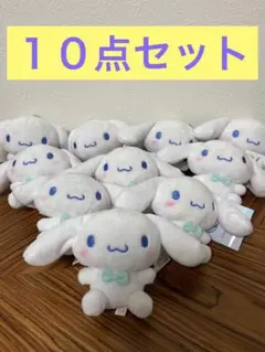 シナモロール サンリオ ぬいぐるみ マスコットホルダー 10点セット