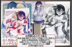 ☆特典3点付き [高山としのり] 時先生は着替えたい 3巻