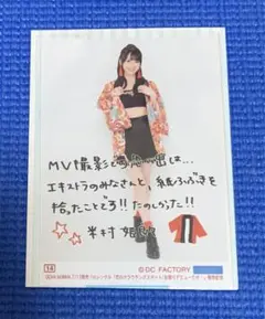 OCHANORMA コレクション生写真 米村姫良々