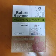 デリシャス・サンド・ウィッチーズ