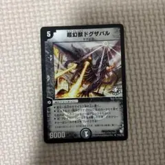 ドグザバル　プロモ