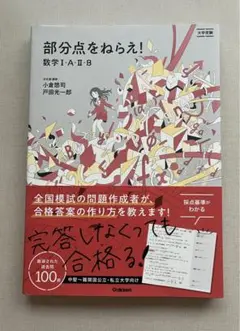 大学受験　数学Ⅰ.A.Ⅱ.B
