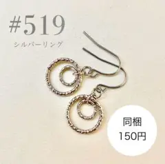 ピアス　519