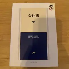 会社法