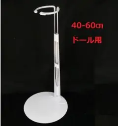 【新品】★ドールスタンド★約40㎝～60㎝用★ジュモー・ブリュ ビスクドール等