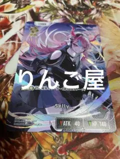 クロススターズ　XROSSSTARS LRP Selly