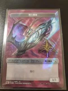 MTG Mathias Kollros ドラゴントークン foil サイン入り MTG Mathias Kollros ドラゴントークン foil サイン入り