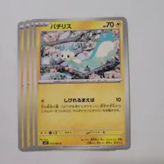 ポケモンカード M1S パチリス 4枚