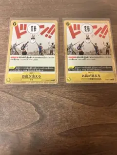 お前が消えろ　OP06-115 R 2枚まとめうり