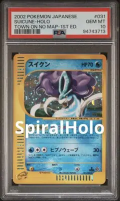 スイクン　カードe psa10 2025年最新】スイクン カードe psa10の人気アイテム - メルカリ