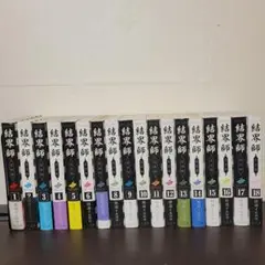 結界師　完全版　全巻セット